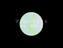 アズロマラカイト feat. 鏡音リン