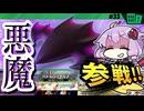 デビルスターで海賊無双ですわぁ～！【カービィのエアライダー】【結月ゆかり実況プレイ】