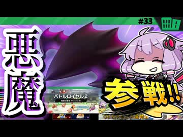 デビルスターで海賊無双ですわぁ～！【カービィのエアライダー】【結月ゆかり実況プレイ】
