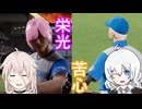 プロスピで右腕キラーIAと右打ちキラーあかりが日本ハムを優勝させる「敗者たちの栄光と敗北編」その3