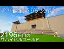 毎日マインクラフト - Day2196 上手門の外を整地と整備する8