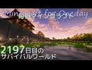 毎日マインクラフト - Day2197 上手門の外を整地と整備する9