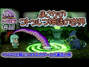 ペーパーマリオRPGのシステムで作られた「さよならエバーアフター」が面白すぎるので実況（むずかしい&ノーダメ） part11