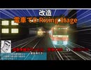 【改造 電車でD RisingStage】京急2100系 VS 阪急3300系  京急本線ダウンヒル(泉岳寺行き)