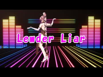 【ＭＭＤ艦これ】Lewder Liar　つみ式　軽巡由良【ｓｄＰＢＲ】