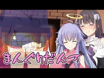 【ラスキス劇場】まんぐり暖炉