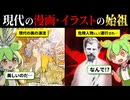 マンガの始祖はミュシャ？現代イラストを支配した“装飾の魔法”【ずんだもん】