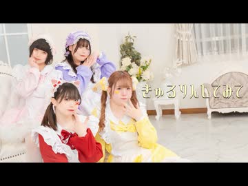 【うさらてぴよまり】きゅるりんしてみて【踊ってみた】