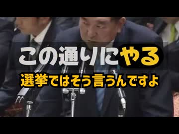 【自民党圧勝】石破前首相「これまでも自民党は公約を全て守ったことはございません」高市政権は本当に公約を実行する気はあるのか【 #食料品消費税ゼロ 】
