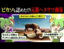 画家ですらないおじさんの絵が、なぜ世界の至宝に？ヤバすぎる勘違いと、ピカソを戦慄させた真実【ずんだもん】