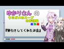 【ウミガメのスープ】ウミガメのスープ総集編 # 001 『値引きしてくれたお店』【VOICEROID劇場】