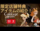 カルドセプトビギンズの角川限定版はお値段なんと28,930円！ #6