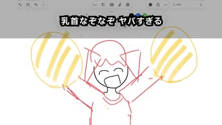 乳首なぞなぞ　オーケストラ のサムネイル