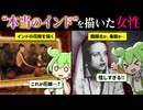28歳で消えた流星。謎の死を遂げ、国宝となった「インドの神絵師」【ずんだもん】