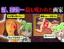 なぜ瞳を描かなかったのか？天才画家の破滅の愛と180億円の遺言【ずんだもん】