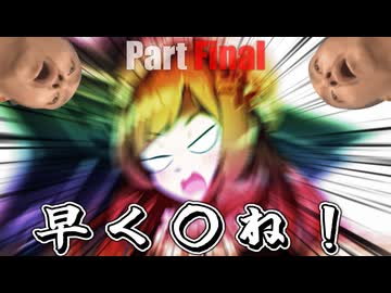 【クトゥルフ】投稿者達のカエラズノケン  Part Final【side B】