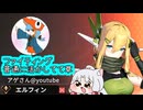 【星之翼】ファイティング覚醒エルフィンを使わせたのに…【VOICEROID2実況】