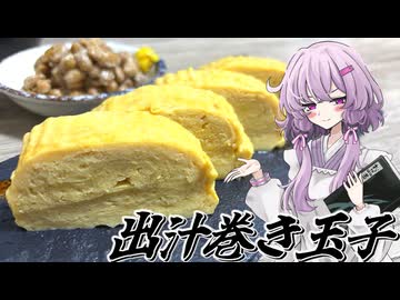 【丁寧な朝食】結月ゆかり曰く、絵に描いたような朝ごはんを作ればよいのでしょう？【VOICEROIDキッチン】
