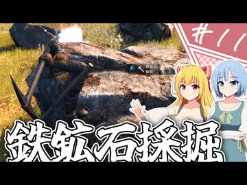 【Bellwright】濡れ衣で追われた村娘Aの復讐劇/第１１話【ゆっくり実況プレイ】