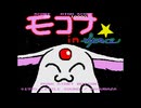 [実況]「モコナ・イン・スペース（X68000）」RSP3 256GB 初見プレイ！（キャプチャーボード）