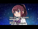 YOU GET TO BURNING / 松澤由美 Covered by 夏色花梨【SynthesizerVカバー】