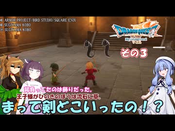 【ドラゴンクエストVII Reimagined】エデンの不幸村　その３