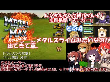 【メタルマックス２リローデッド】不幸なスーパー難易度でレンタル縛り　その４