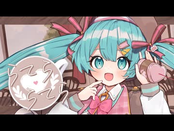 らてら・らてら / ふみん feat. 初音ミク