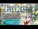 ♪ Fake 1.4 ―まやかし― / |: Sonocellar :| 【毎日 新作/更新インスト自作曲】