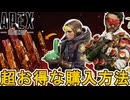 【7周年アニバーサリー】スーパーレジェンドシャード超お得な入手方法解説！この最強アイテムは絶対に買い逃すな！！【コレクションイベント】【リーク】【APEX LEGENDS/エーペックスレジェンズ】