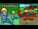 [TAS] Wii Sports Resort チャンバラ3種 組み手ステージ1~10 ノーダメ [Part.1]