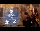 【刀剣乱舞偽実況】政宗組が猫と廃都市をめぐる #13【stray】