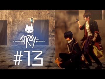 【刀剣乱舞偽実況】政宗組が猫と廃都市をめぐる #13【stray】