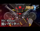 【スパロボY初見実況】DLC Mission「黒いゲッター」