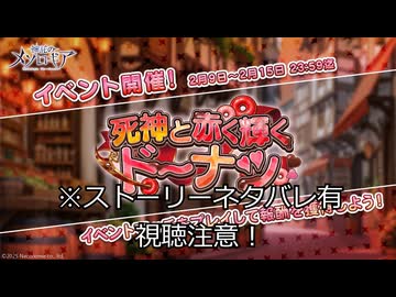 【神託のメソロギア】2026年2月9日アップデート情報まとめ！【ストーリーネタバレ注意】