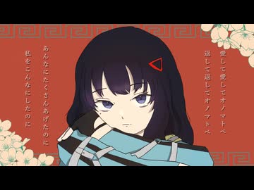 【オリジナルMV】オノマトペ　歌ってみた【不通野子】