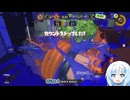 【VOICEVOX実況】気合でスプラ３！ドライブワイパー雪さん part22【スプラトゥーン３】