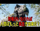 恐竜さえいなければ人間はもっと長生きできた！？
