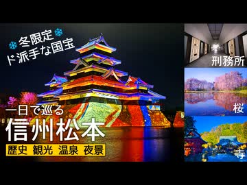 【冬限定】冬の松本一日観光も悪くない