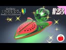 【実況】スイカみたいなロケットスターでシティトライアルを遊ぶ！【カービィのエアライダー初見#23】