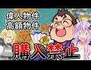 【桃太郎電鉄２】全物件制覇相手にハンデ戦　#3【VOICEROID実況】