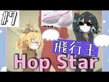 【空で決着！飛行王！】「え!?ホップスターで!?飛行王になることが!?」「出来なぁーい!!」【カービィのエアライダー】【マキ&モカ、ライドする #7】