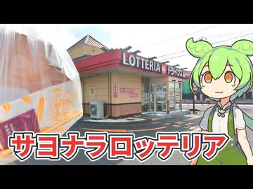 さよならロッテリア岐阜羽島店…2026年2月下旬にゼッテリアへ