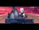 【FGO】第29節　ある予言28