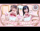 【とうか×おもち】Lovely Kitchen 踊ってみた【バレンタイン♡】