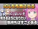ICLを布教されたけどちょっとビビっちゃうルーナ姫【姫森ルーナ/ホロライブ切り抜き】