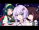 【ボイロ劇場】おほーきりたん♯2「ゆかりさんの家に遊びに行こう！」【ソフトウェアトーク劇場】