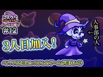 ペーパーマリオRPGのシステムで作られた「さよならエバーアフター」が面白すぎるので実況（むずかしい&ノーダメ） part12