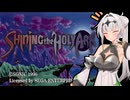 [Shining the Holy Ark] (Part.9) RPG / 山脈の洞窟【Coeiroink実況/クロワちゃん】