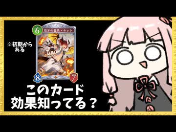 『煌牙の義勇・キット』が大活躍する海洋フェイスドラゴン！【シャドバWB】